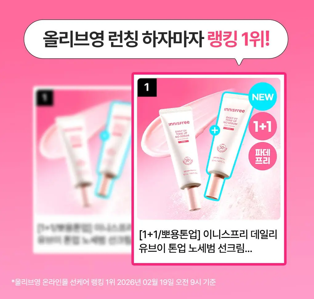 [1+1/뽀용톤업] 이니스프리 데일리 유브이 톤업 노세범 선크림 50ml 더블 기획 핑크 상세페이지 2